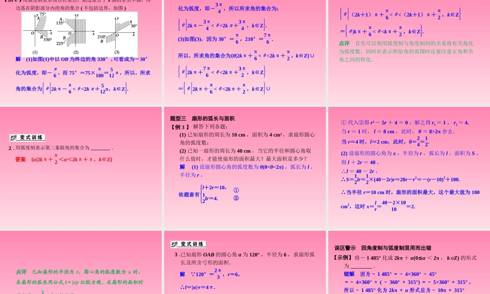 2014-2015学年高中数学 3-1-2弧度制课件 湘教版必修2.ppt