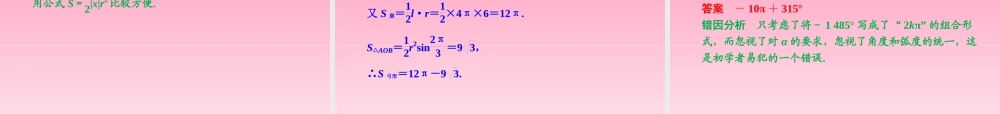 2014-2015学年高中数学 3-1-2弧度制课件 湘教版必修2.ppt