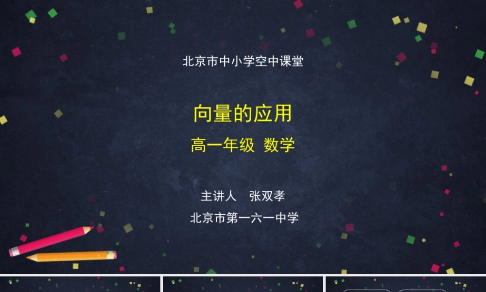 1224高一【数学(人教B版)】平面向量线性运算的应用-课件.pptx