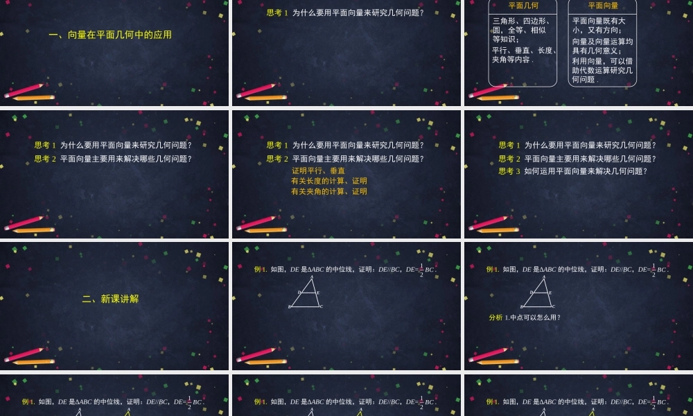 1224高一【数学(人教B版)】平面向量线性运算的应用-课件.pptx