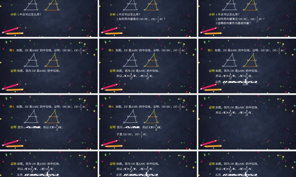 1224高一【数学(人教B版)】平面向量线性运算的应用-课件.pptx