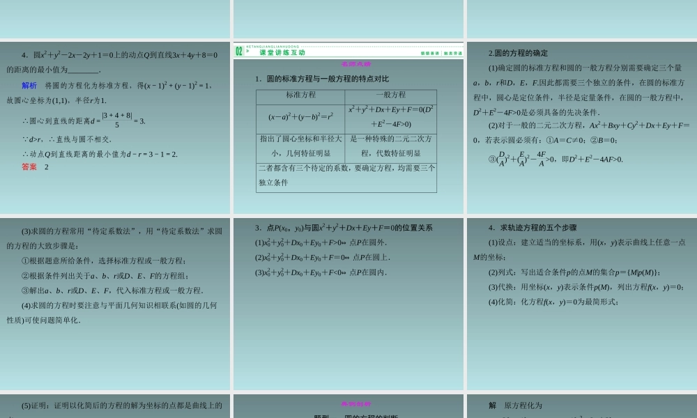 2014-2015学年高中数学 7.3.2圆的一般方程课件 湘教版必修3.ppt