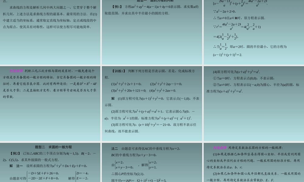 2014-2015学年高中数学 7.3.2圆的一般方程课件 湘教版必修3.ppt