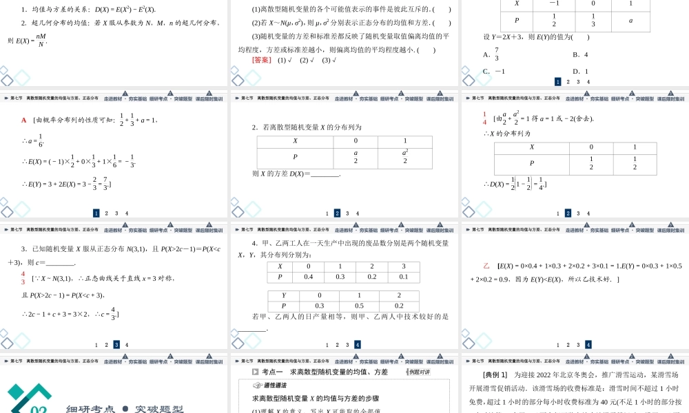 第10章 第7节 离散型随机变量的均值与方差、正态分布.ppt