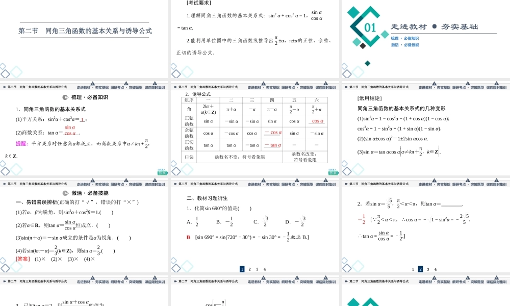 第4章 第2节 同角三角函数的基本关系与诱导公式.ppt