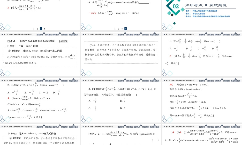 第4章 第2节 同角三角函数的基本关系与诱导公式.ppt