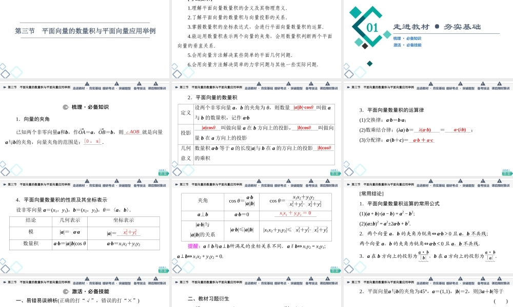 第5章 第3节 平面向量的数量积与平面向量应用举例.ppt