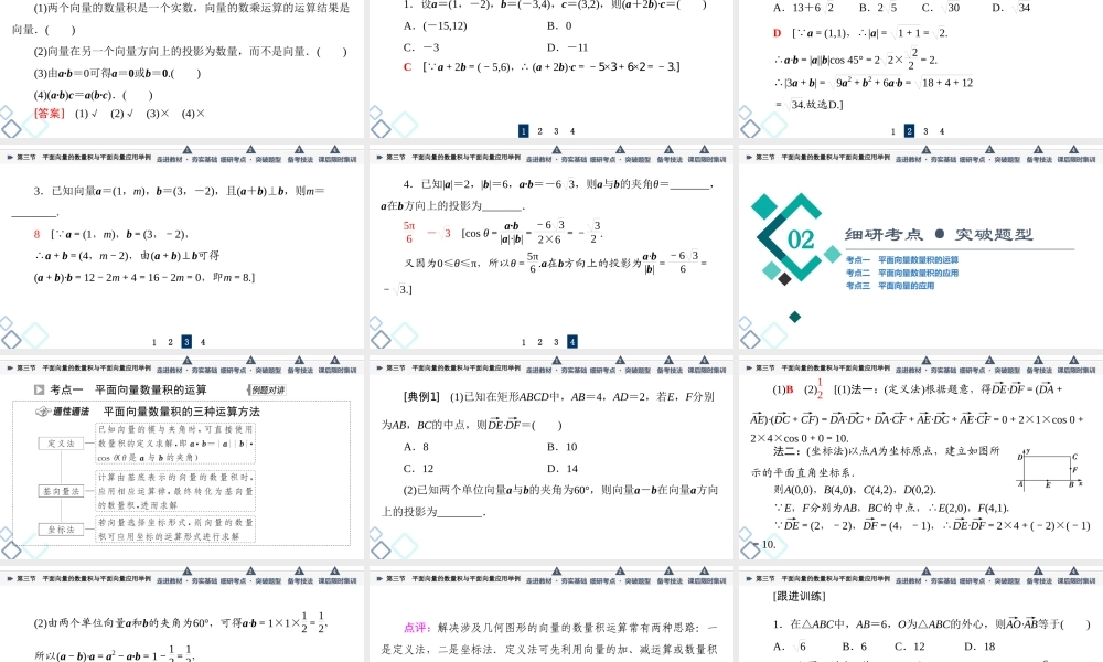第5章 第3节 平面向量的数量积与平面向量应用举例.ppt