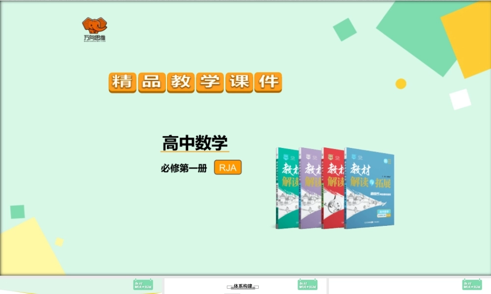 第二章章末 一元二次函数、方程和不等式复习课（课件）.ppt