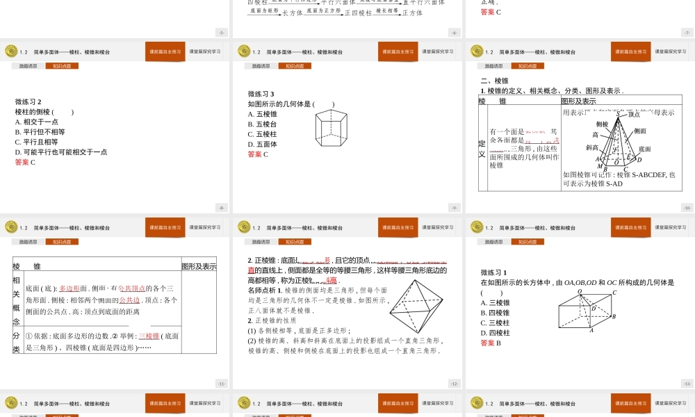 第六章　1.2　简单多面体——棱柱、棱锥和棱台.pptx