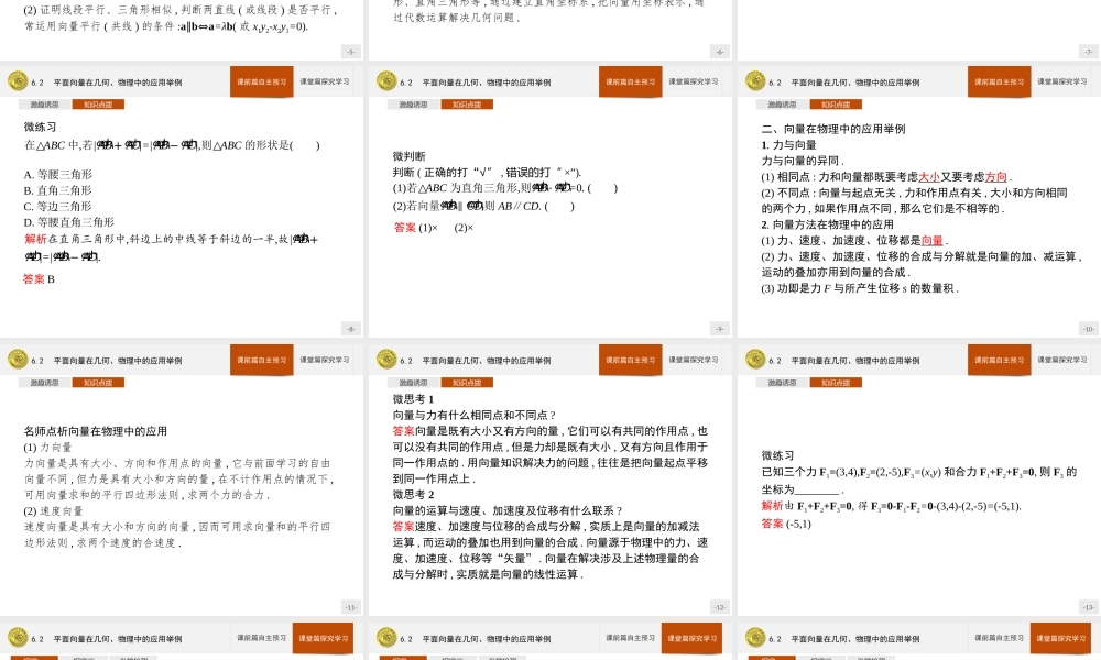 第二章　6.2　平面向量在几何、物理中的应用举例.pptx