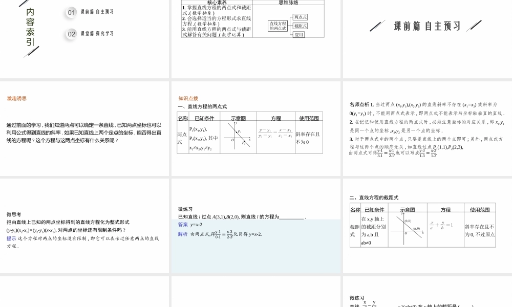 第一章　1.3　第2课时　直线方程的两点式、截距式.pptx