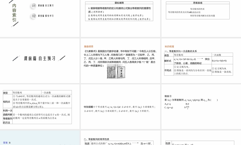 第一章　2.1　第2课时　等差数列的性质及应用.pptx