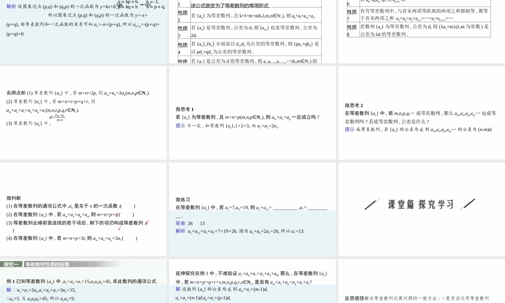 第一章　2.1　第2课时　等差数列的性质及应用.pptx