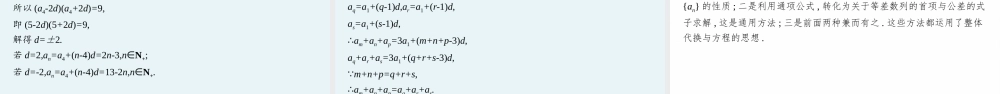 第一章　2.1　第2课时　等差数列的性质及应用.pptx