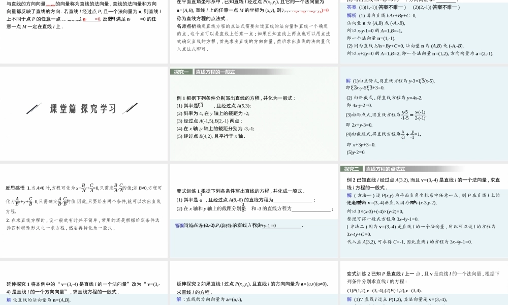 第一章　1.3　第3课时　直线方程的一般式、点法式.pptx