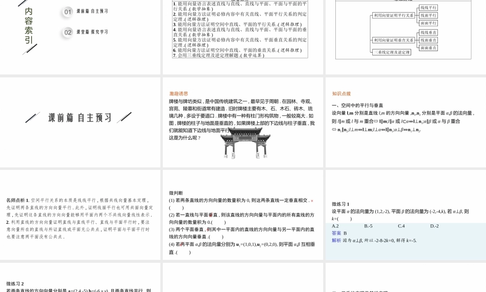 第三章　4.2　用向量方法研究立体几何中的位置关系.pptx