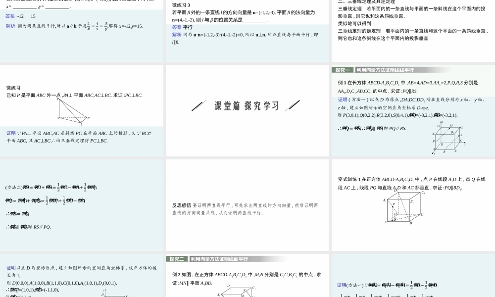 第三章　4.2　用向量方法研究立体几何中的位置关系.pptx