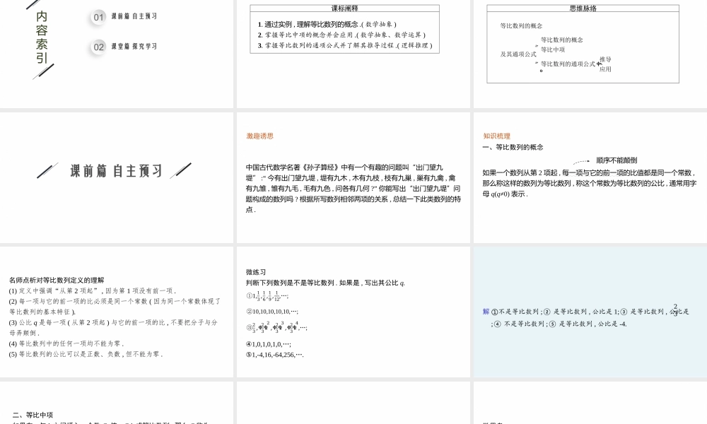 第一章　3.1　第1课时　等比数列的概念及其通项公式.pptx