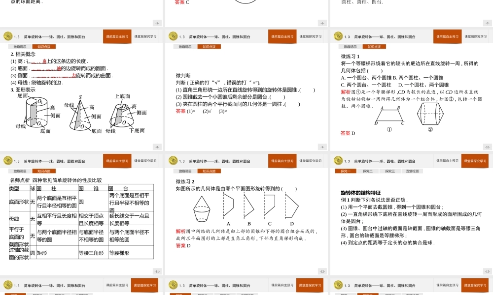 第六章　1.3　简单旋转体——球、圆柱、圆锥和圆台.pptx