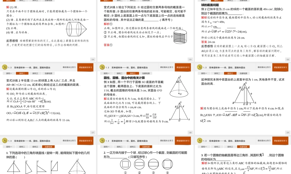 第六章　1.3　简单旋转体——球、圆柱、圆锥和圆台.pptx