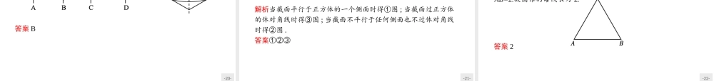第六章　1.3　简单旋转体——球、圆柱、圆锥和圆台.pptx