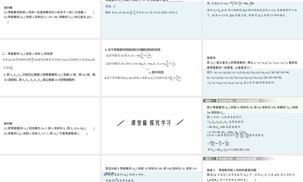 第一章　2.2　第2课时　等差数列前n项和的综合应用.pptx