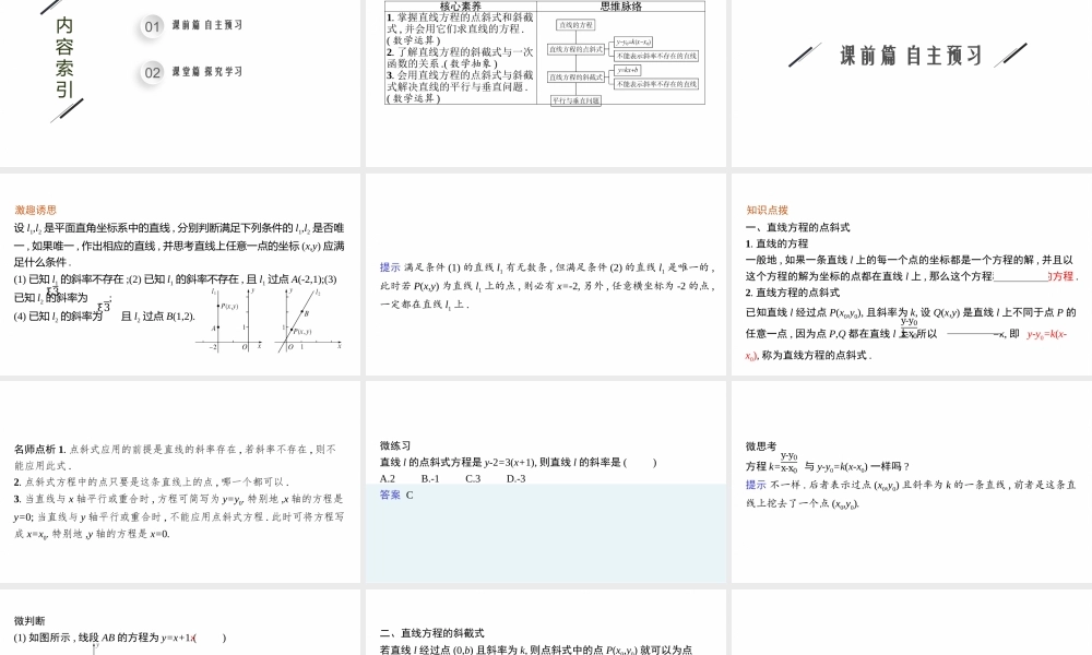 第一章　1.3　第1课时　直线方程的点斜式、斜截式.pptx
