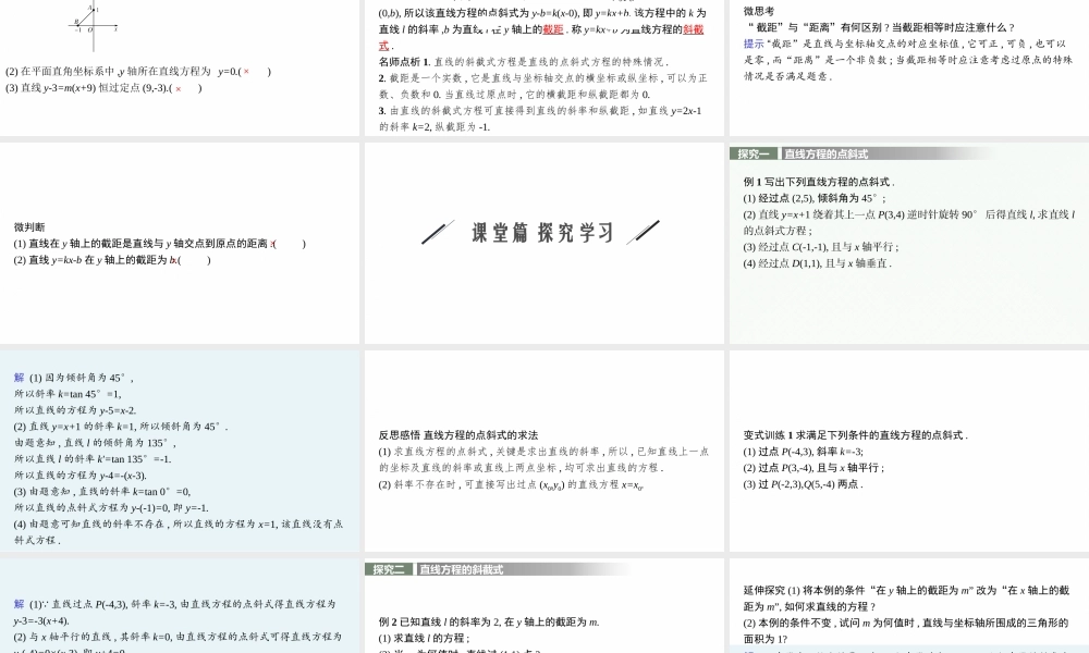 第一章　1.3　第1课时　直线方程的点斜式、斜截式.pptx