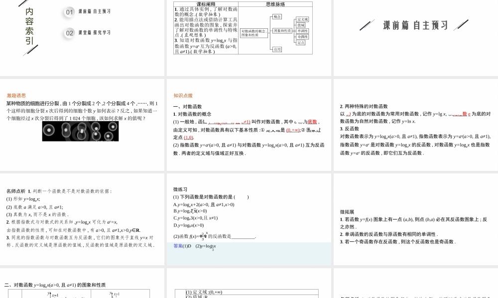 第四章　3.3　第1课时　对数函数的概念、图象和性质.pptx