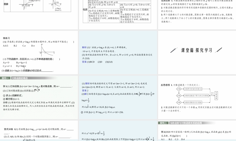 第四章　3.3　第1课时　对数函数的概念、图象和性质.pptx