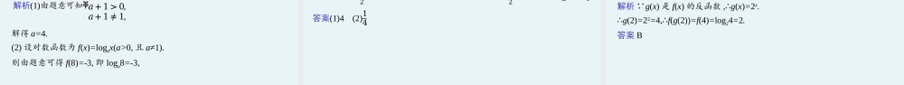 第四章　3.3　第1课时　对数函数的概念、图象和性质.pptx
