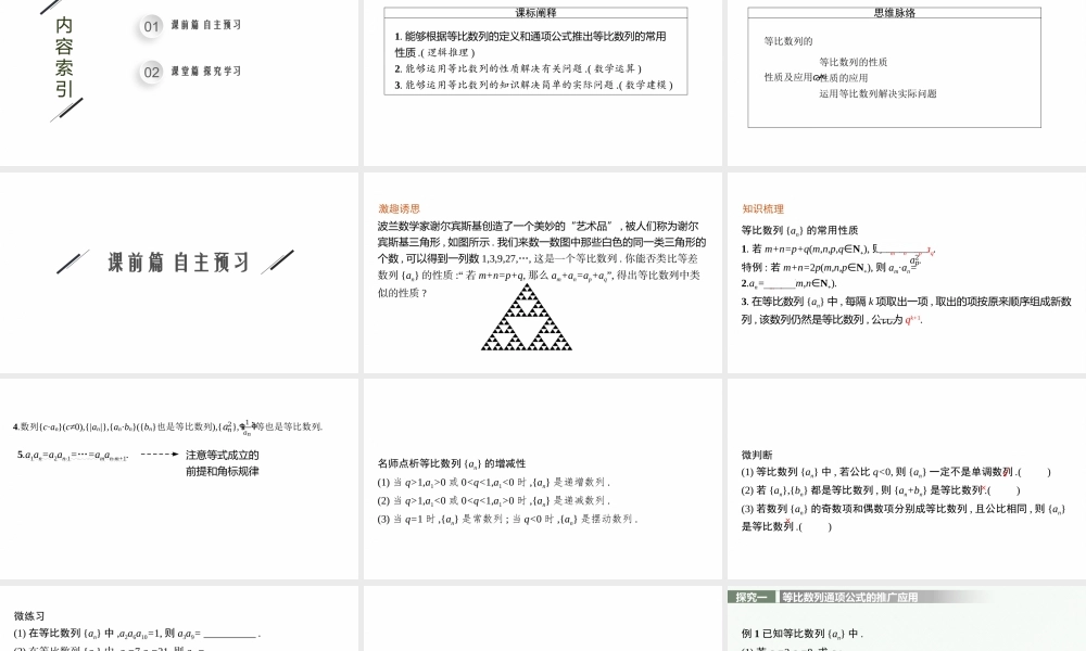 第一章　3.1　第2课时　等比数列的性质及应用.pptx