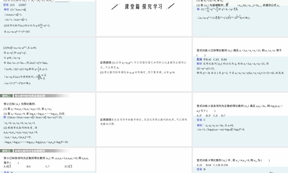 第一章　3.1　第2课时　等比数列的性质及应用.pptx