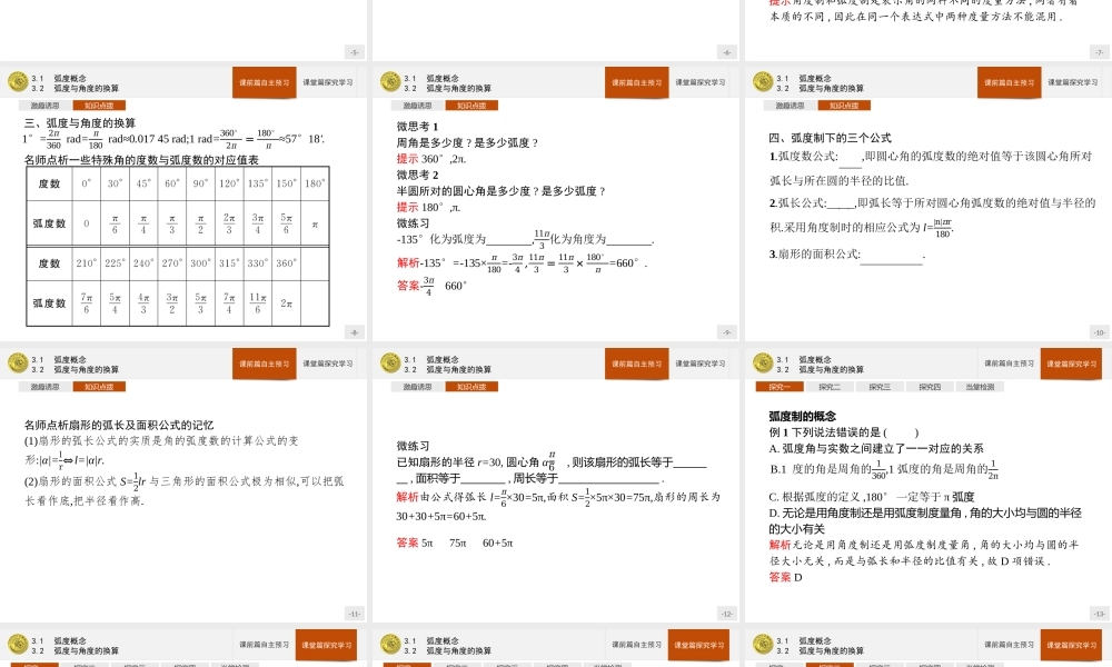 第一章　3.1　弧度概念　3.2　弧度与角度的换算.pptx