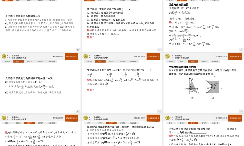 第一章　3.1　弧度概念　3.2　弧度与角度的换算.pptx