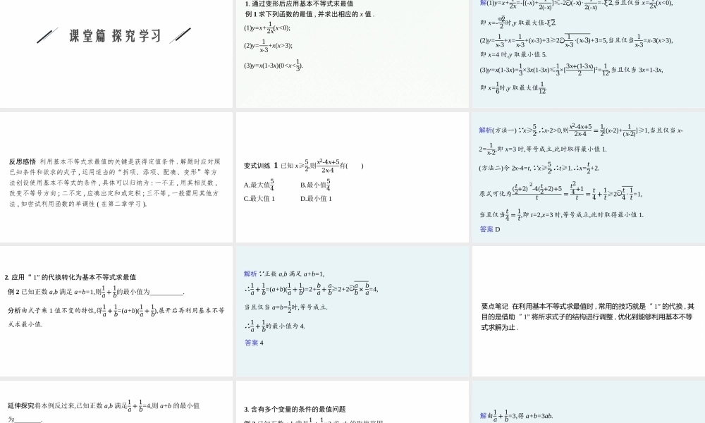 第一章　3.2　第2课时　习题课　基本不等式的应用.pptx