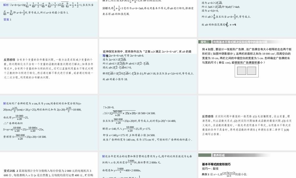 第一章　3.2　第2课时　习题课　基本不等式的应用.pptx