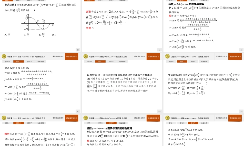 第一章　习题课2——函数y=Asin(ωx+φ)的图象及应用.pptx