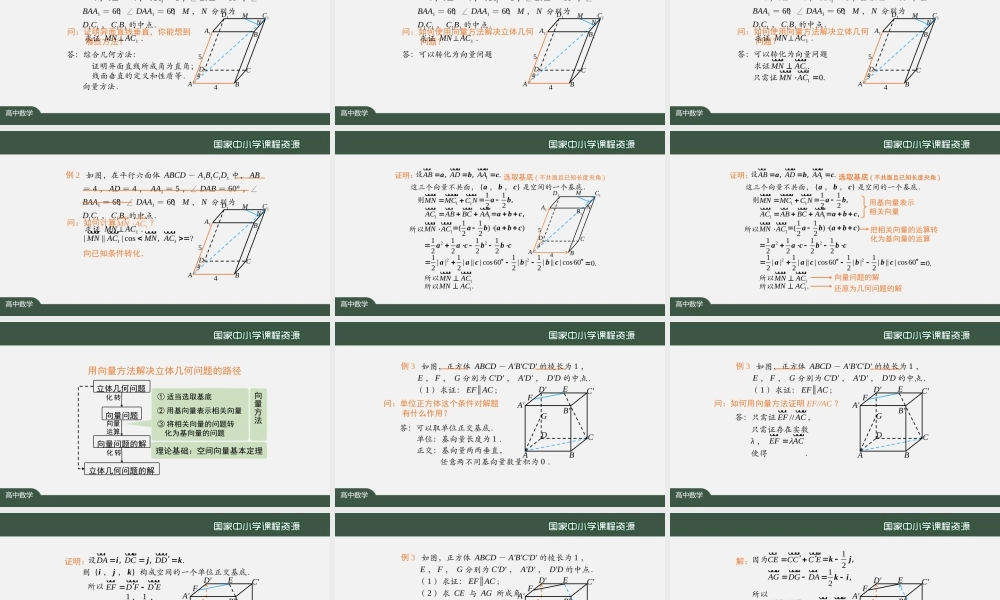 高二【数学（人教A版）】空间向量基本定理(2)-课件.pptx