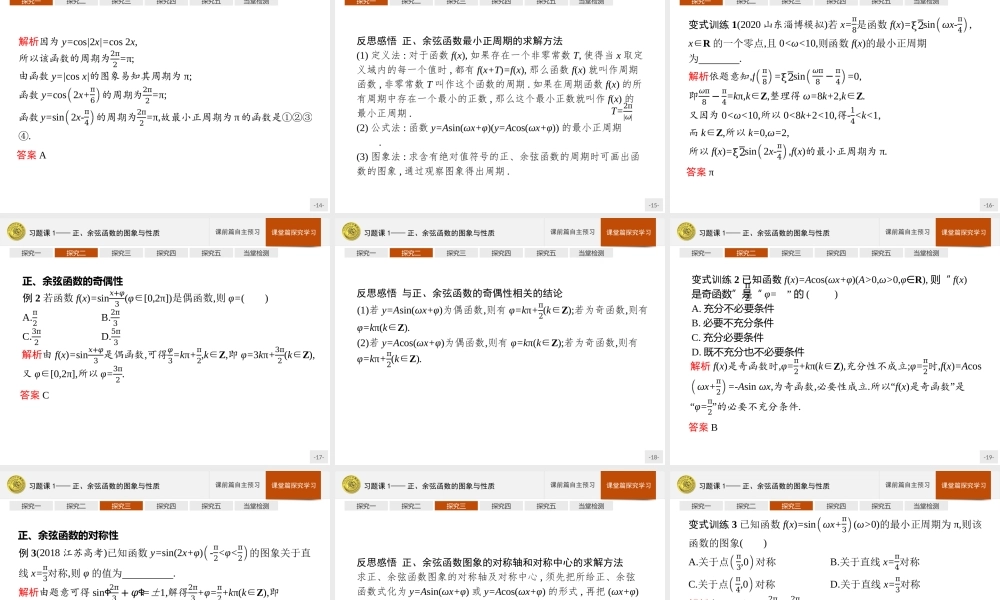 第一章　习题课1——正、余弦函数的图象与性质.pptx