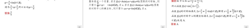 第一章　习题课1——正、余弦函数的图象与性质.pptx