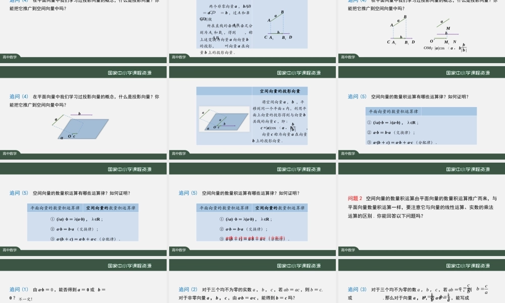 高二【数学（人教A版）】空间向量的数量积运算-2课件.pptx