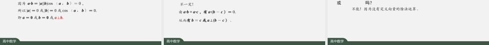 高二【数学（人教A版）】空间向量的数量积运算-2课件.pptx