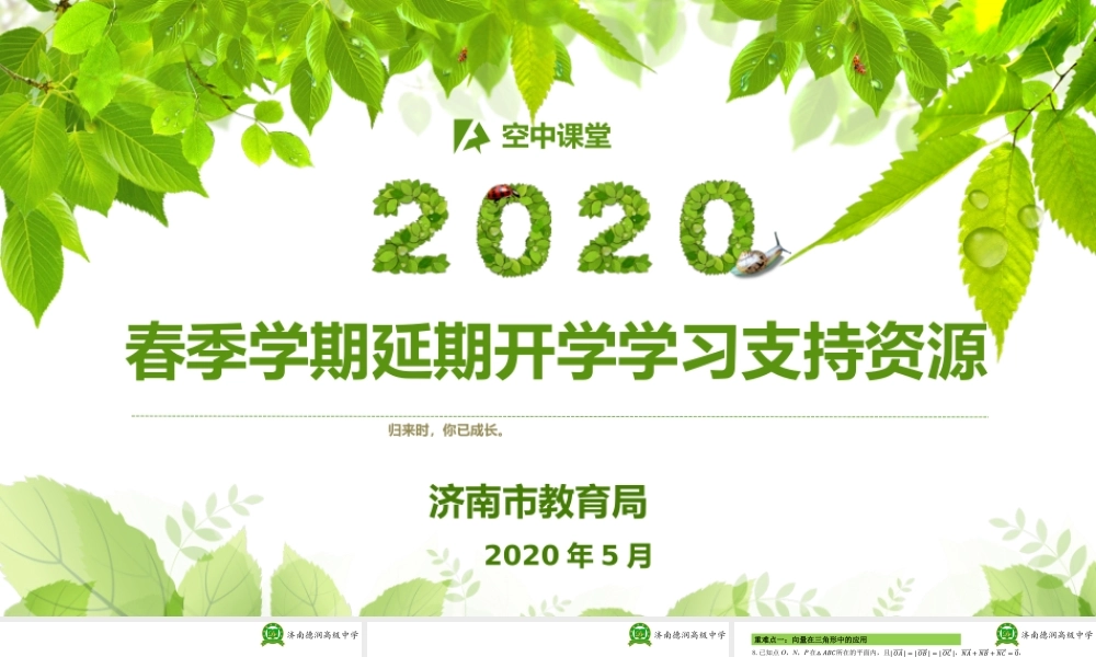 高一数学02-人教A版必修二综合测试（一）试卷讲评-张晓笑.pptx