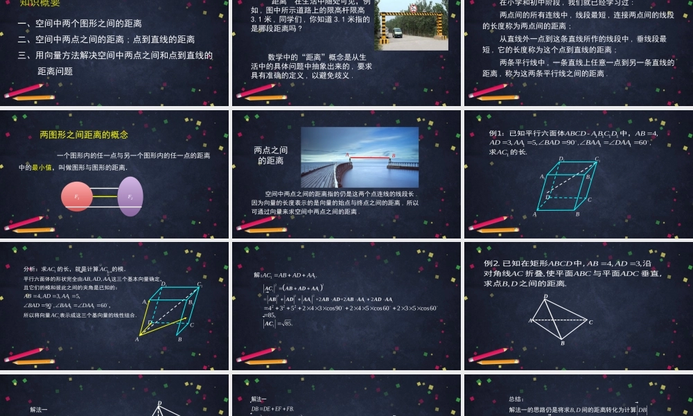 高二【数学（人教B）15】空间中的距离（1）课件.pptx