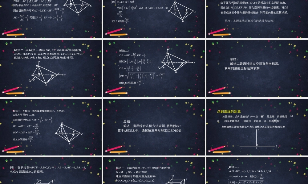 高二【数学（人教B）15】空间中的距离（1）课件.pptx