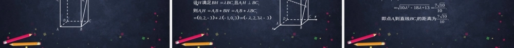 高二【数学（人教B）15】空间中的距离（1）课件.pptx