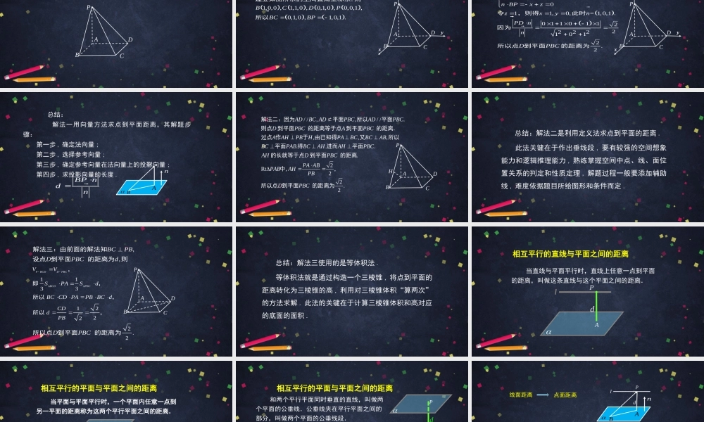 高二【数学（人教B）16】空间中的距离（2）课件.pptx