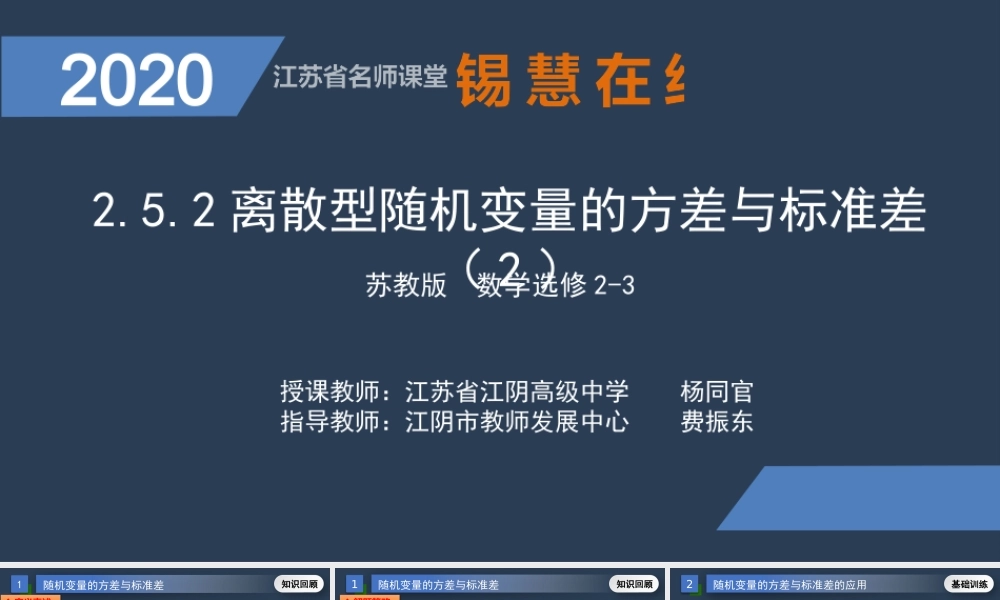 高二年级-数学-离散型随机变量的方差与标准差（2）.pptx
